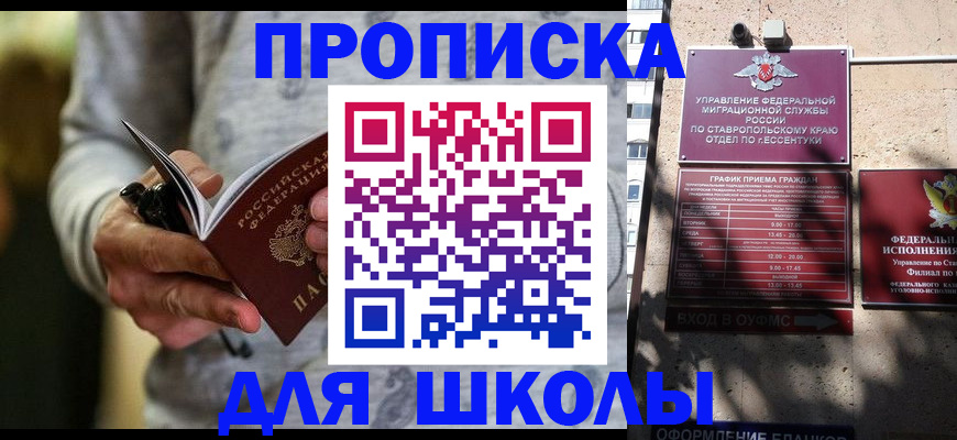 регистрация для школы в Вельске